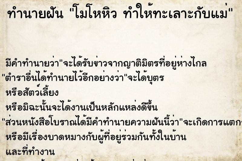 ทำนายฝันทำนายฝันโมโหหิวทำให้ทะเลาะกับแม่